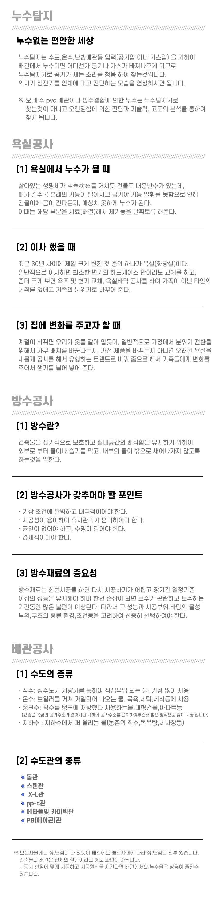 구미동누수탐지누수공사전문업체